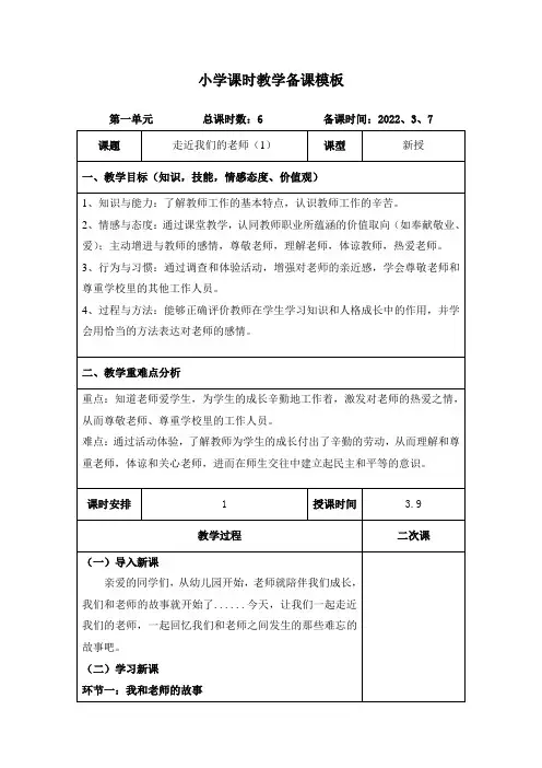 三年级上册道德与法治《走近我们的老师(1)》教案