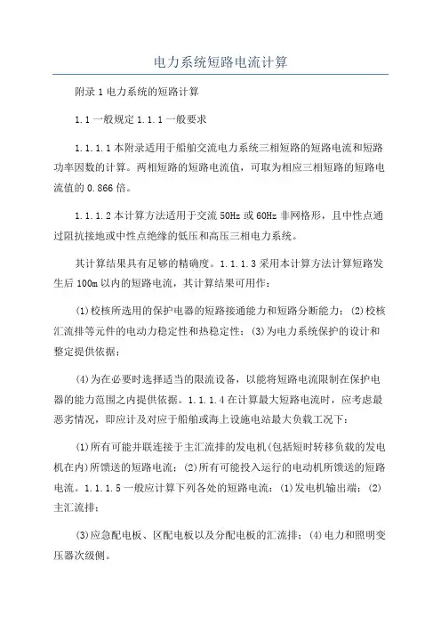 电力系统短路电流计算