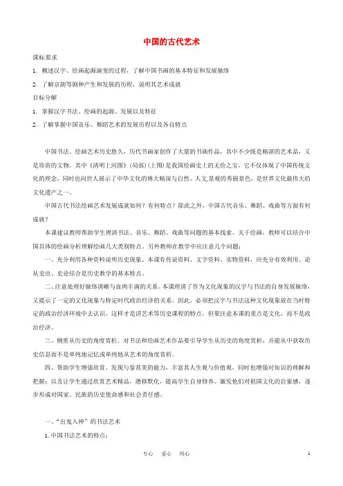 高中历史 2.2《中国的古代艺术》学案 人民版必修3