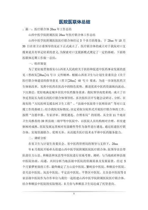 医院医联体总结