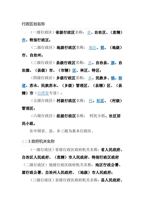 行政区划