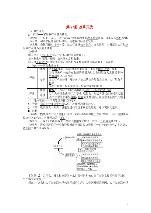 八年级历史下册 第9课 改革开放导学案 新人教版 