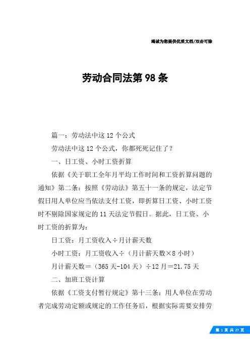 劳动合同法第98条
