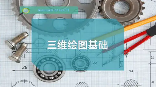 三维绘图基础