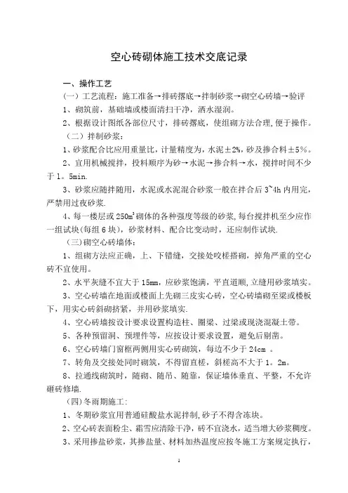 空心砖砌体施工技术交底