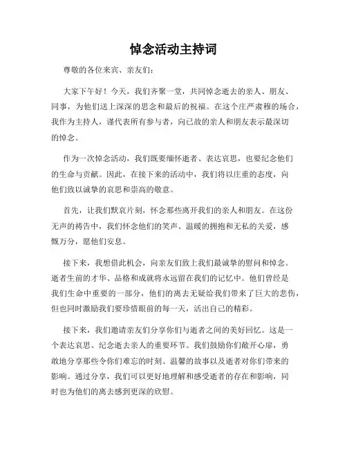 悼念活动主持词