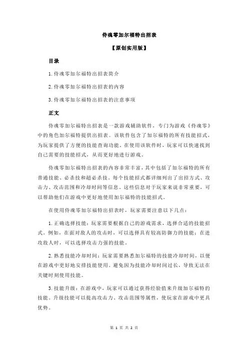 侍魂零加尔福特出招表