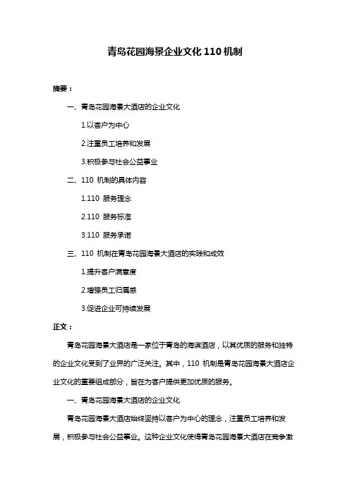 青岛花园海景企业文化110机制