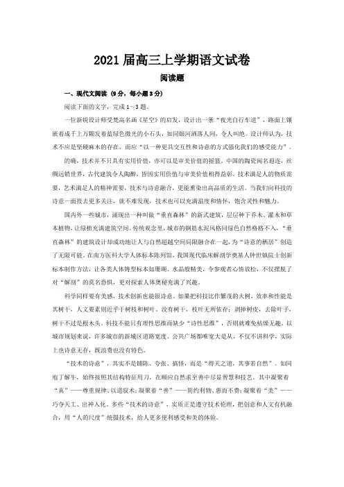 2021届高三上学期第一次质量检测语文试卷
