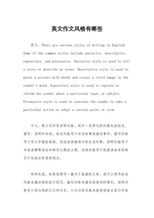 英文作文风格有哪些