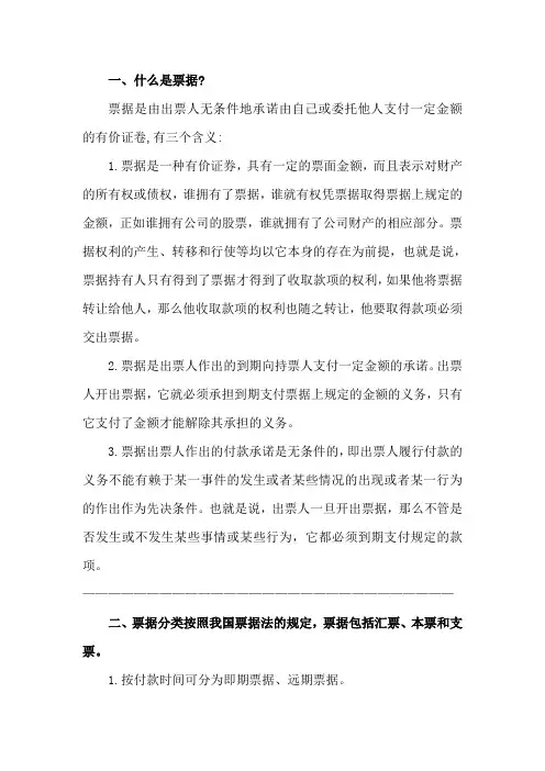 票据知识