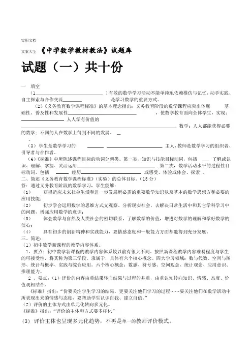 初中数学教材教法题库含问题详解