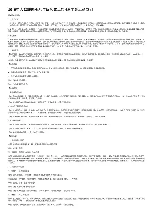 2019年人教部编版八年级历史上第4课洋务运动教案