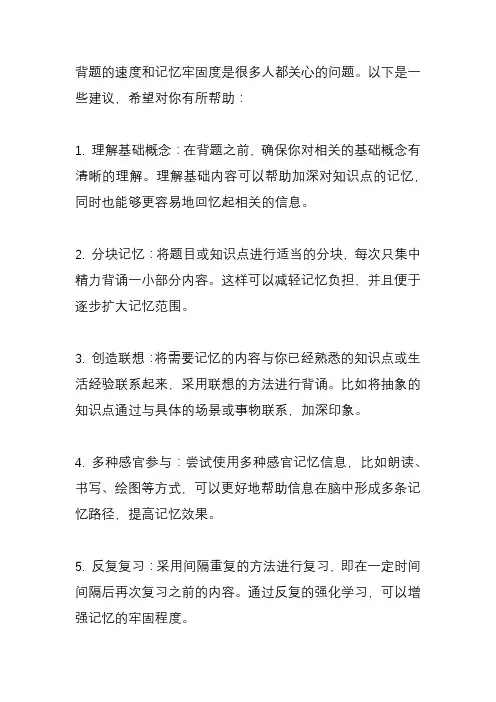 怎么背题又快又不容易忘？
