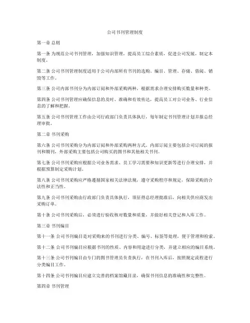公司书刊管理制度