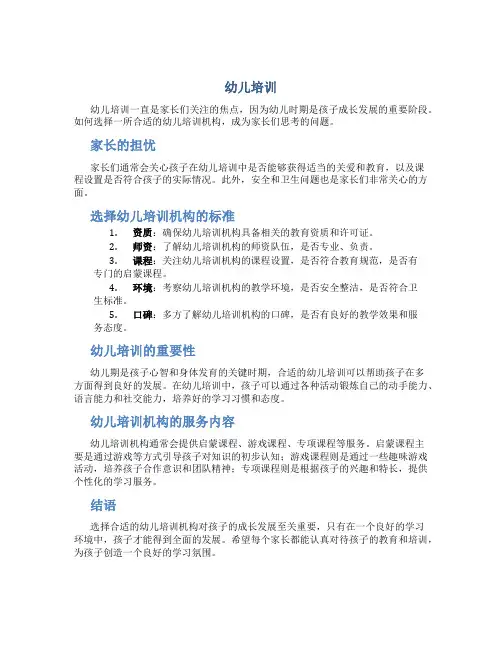 幼儿培训资料
