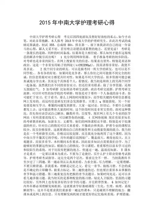 2015年中南大学护理考研心得.doc