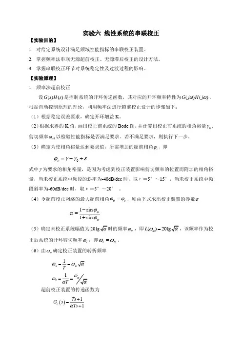 实验六-线性系统的串联校正