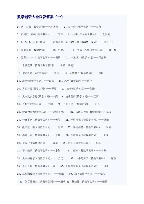 数学谜语大全以及答案