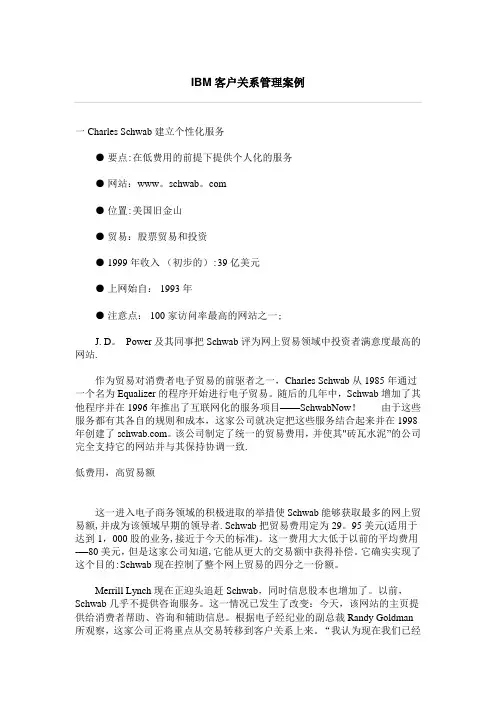 IBM客户关系管理案例