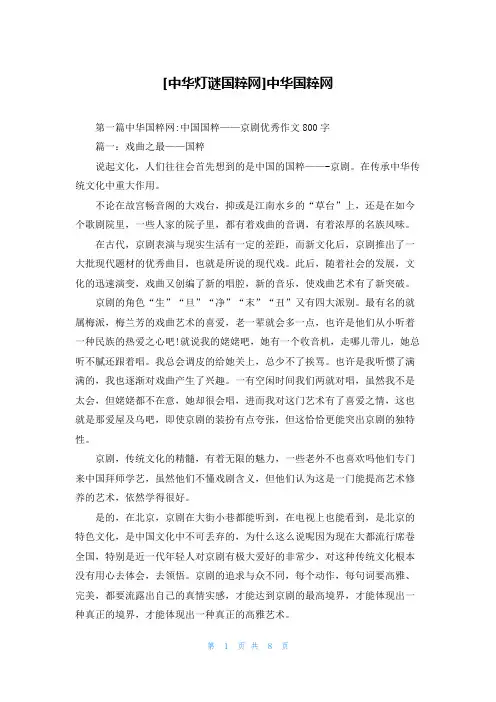 [中华灯谜国粹网]中华国粹网