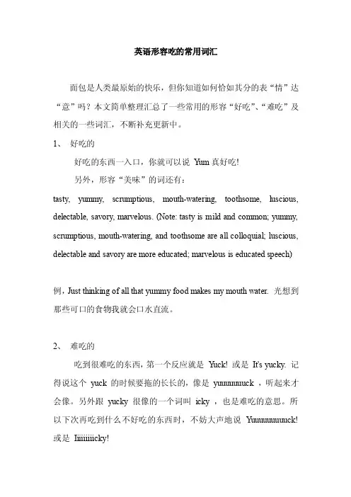 英语形容吃的常用词汇关于英语词汇常用形容词表达好吃英语单词形容吃英语..