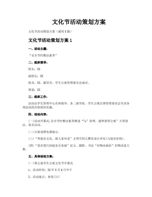 文化节活动策划方案