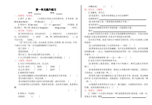 六年级语文上册第一单元提升练习题及答案