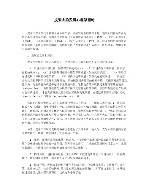 皮亚杰的发展心理学理论