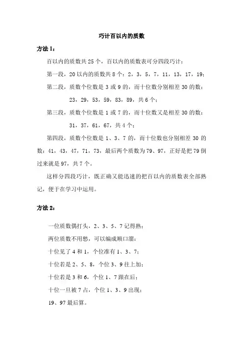巧计百以内的质数