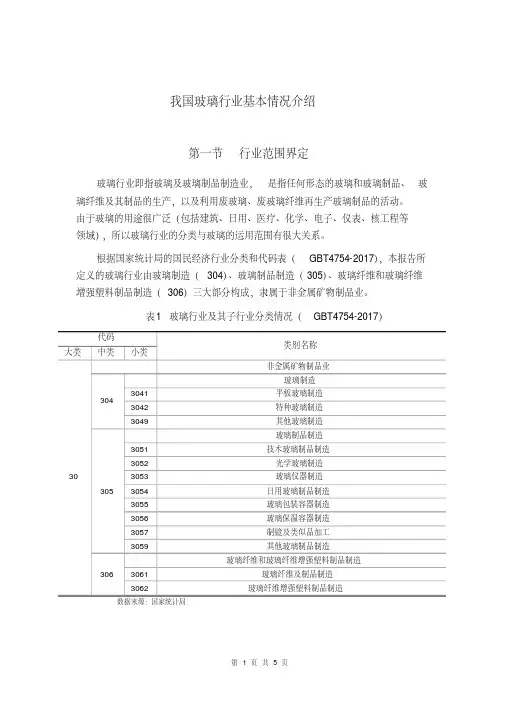 我国玻璃行业基本情况介绍
