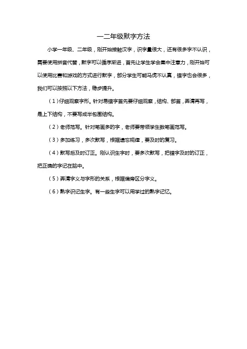 一二年级默字方法