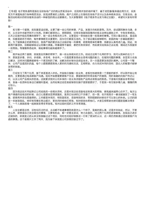 电子商务专业实习周记五篇