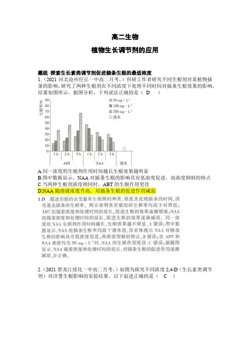高二生物 植物生长调节剂的应用  练习题(附答案解析)