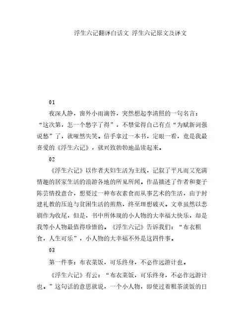 浮生六记翻译白话文 浮生六记原文及译文