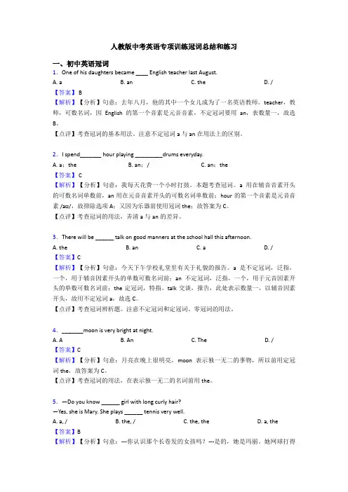人教版中考英语专项训练冠词总结和练习