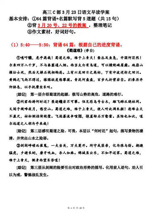 2020高考语文早读版本