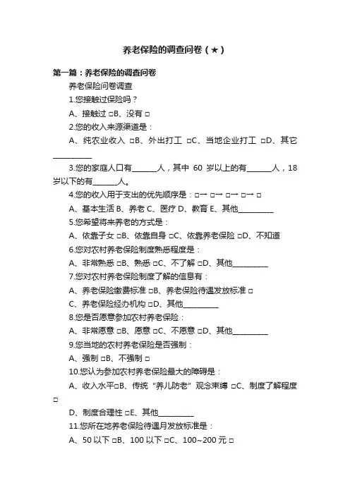 养老保险的调查问卷（★）