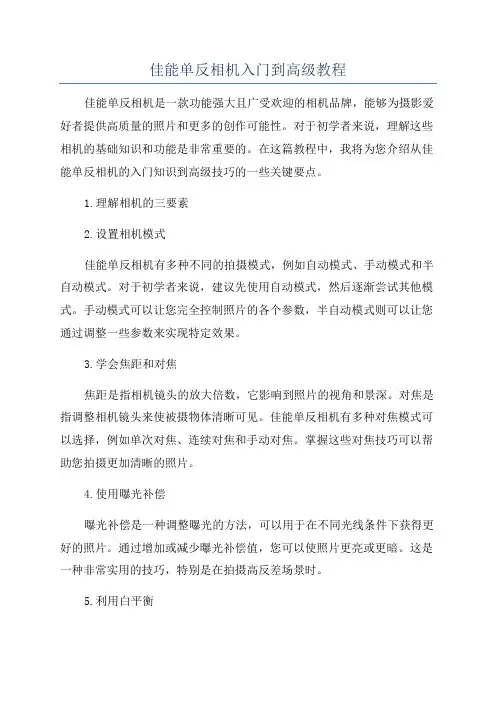 佳能单反相机入门到高级教程