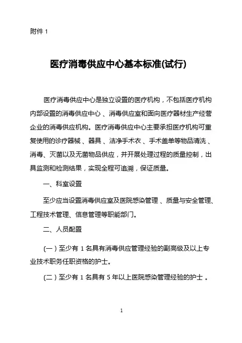 医疗消毒供应中心基本标准