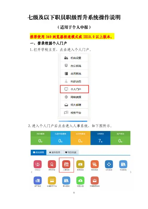 职员职级晋升系统操作说明(适用于个人申报)