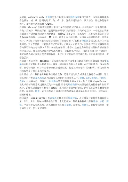 微型计算机由哪几部分组成