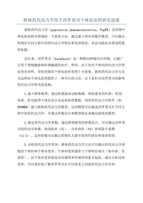 群体药代动力学用于西罗莫司个体化给药研究进展