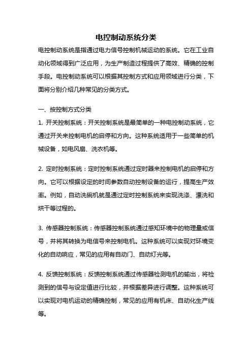电控制动系统分类