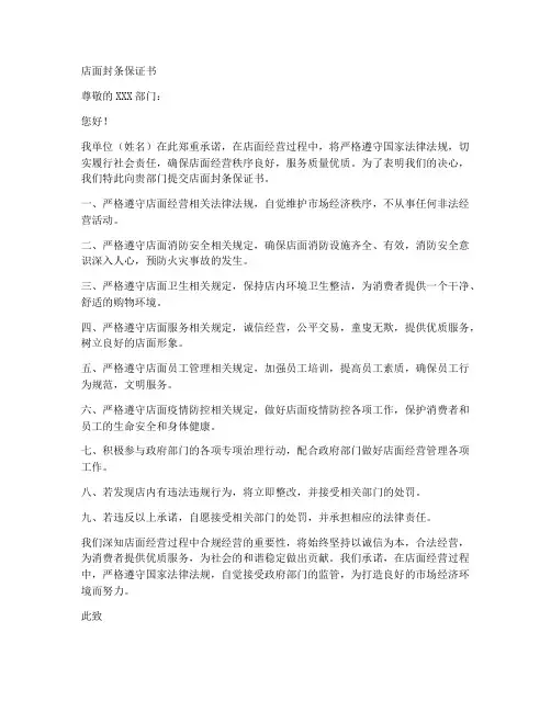 店面封条保证书范本模板