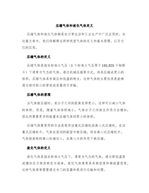 压缩气体和液化气体定义