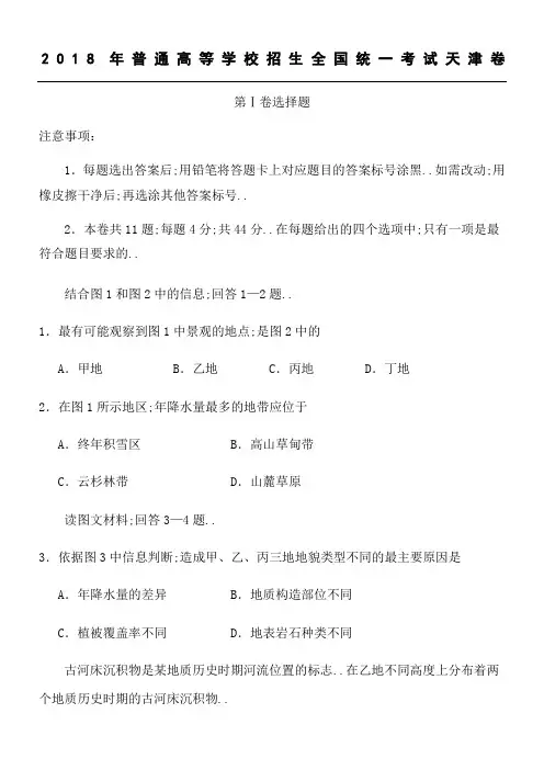 地理高考真题天津卷解析版