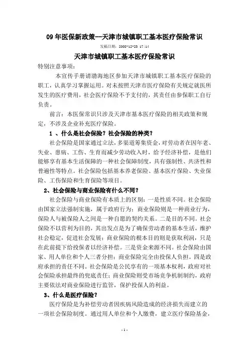 09年医保新政策