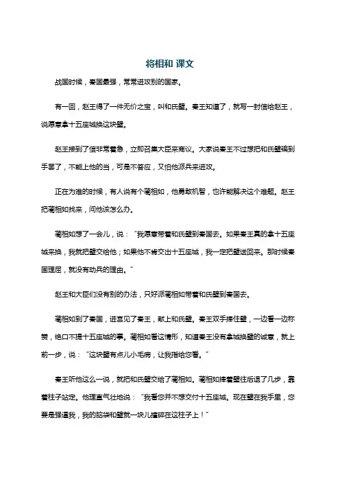将相和 课文
