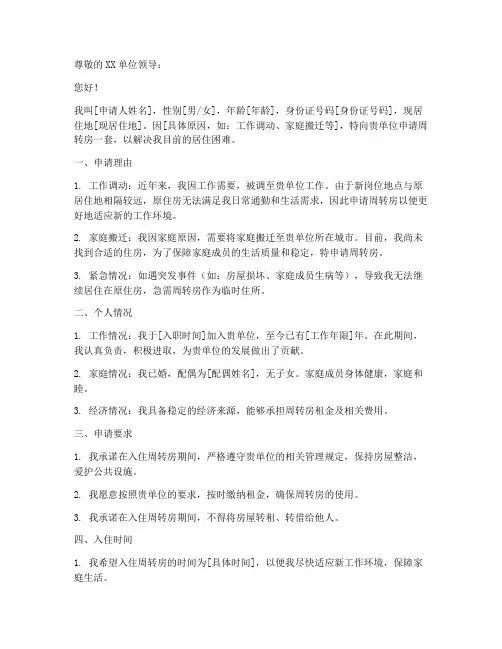 周转房入住申请书